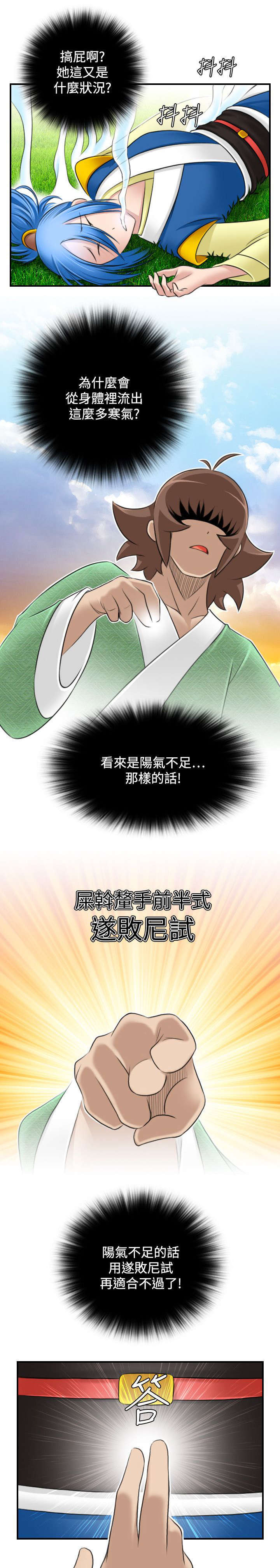《艳遇游侠》第35话 第17页