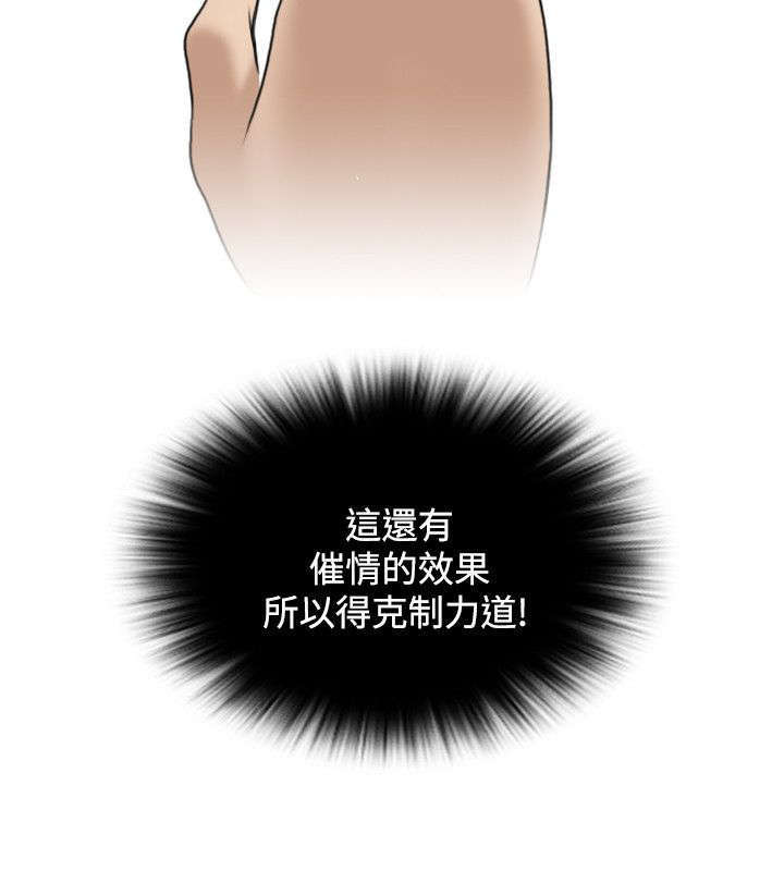 《艳遇游侠》第35话 第18页