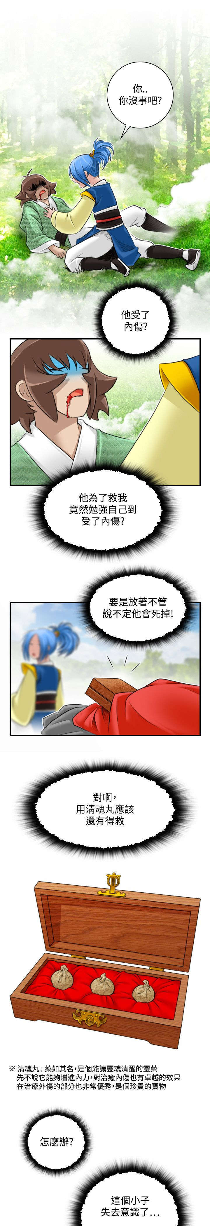 《艳遇游侠》第35话 第3页