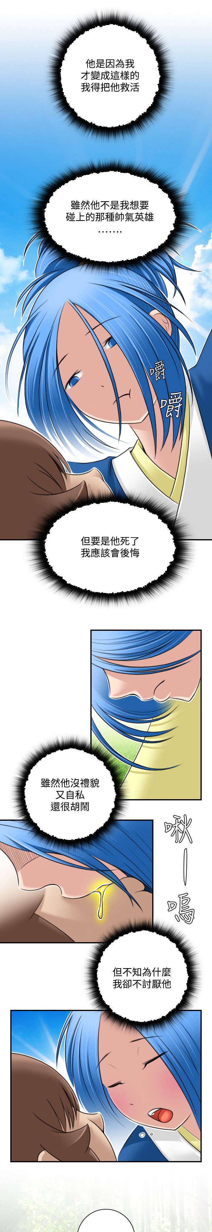 《艳遇游侠》第35话 第5页