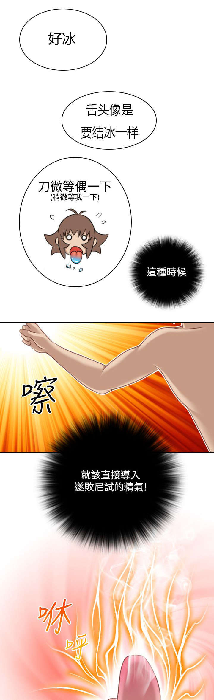 《艳遇游侠》第37话 第13页