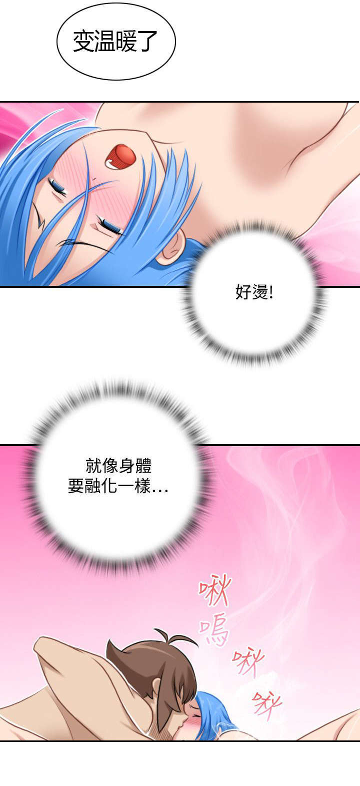 《艳遇游侠》第37话 第15页