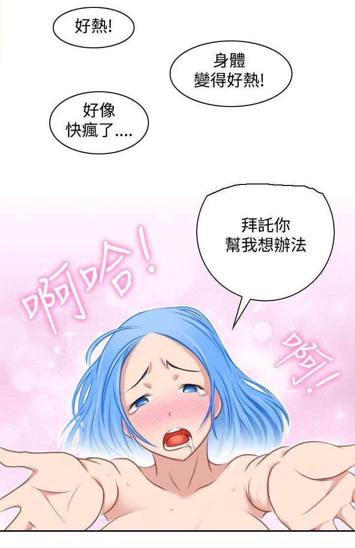 《艳遇游侠》第37话 第17页