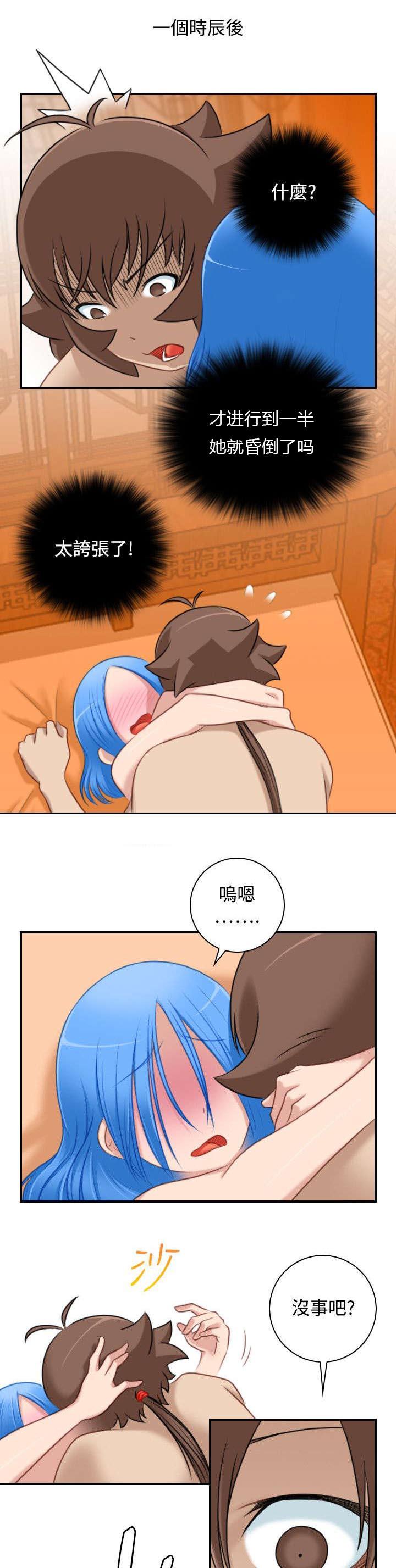 《艳遇游侠》第37话 第18页