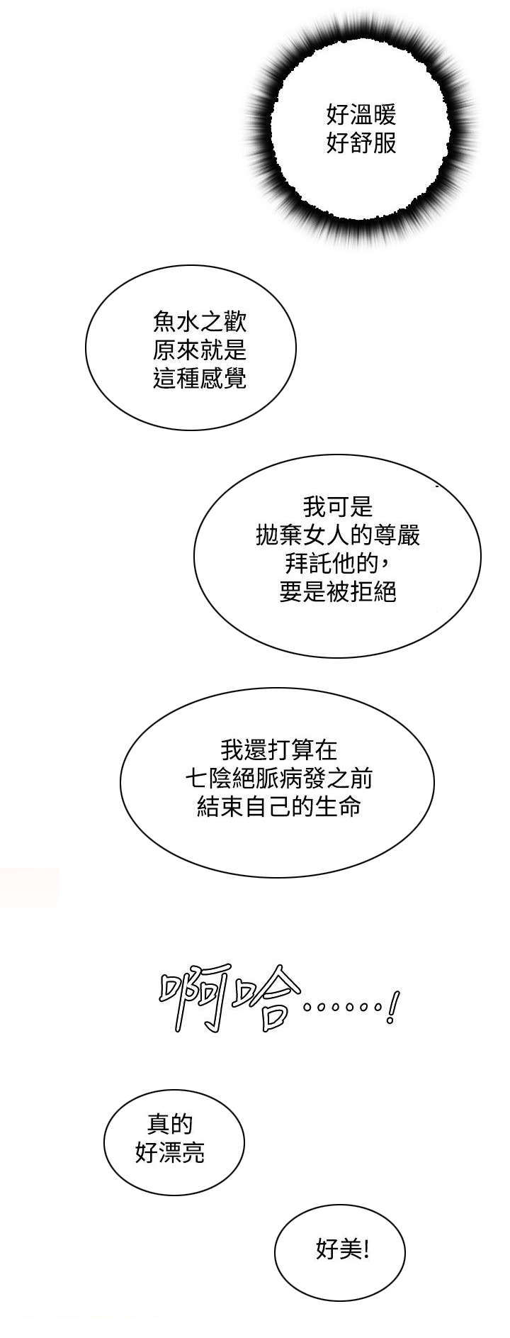 《艳遇游侠》第37话 第9页