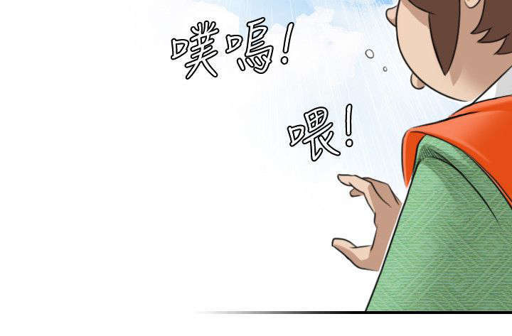 《艳遇游侠》第34话 第10页