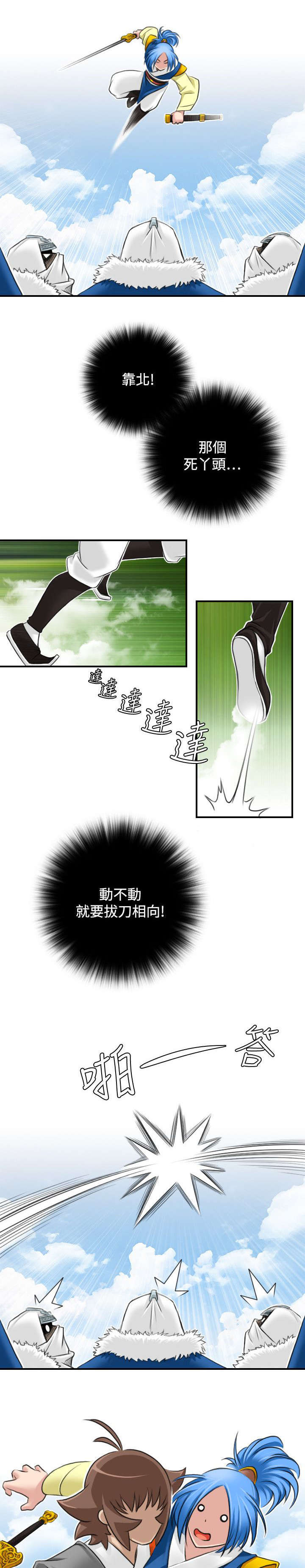 《艳遇游侠》第34话 第11页