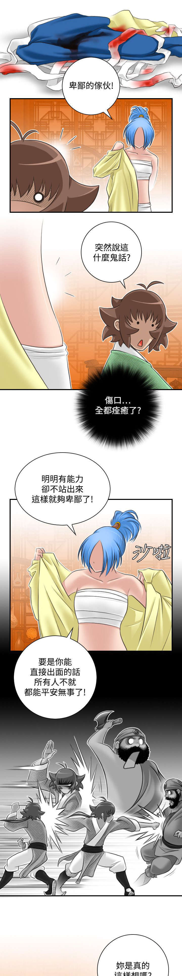 《艳遇游侠》第34话 第1页