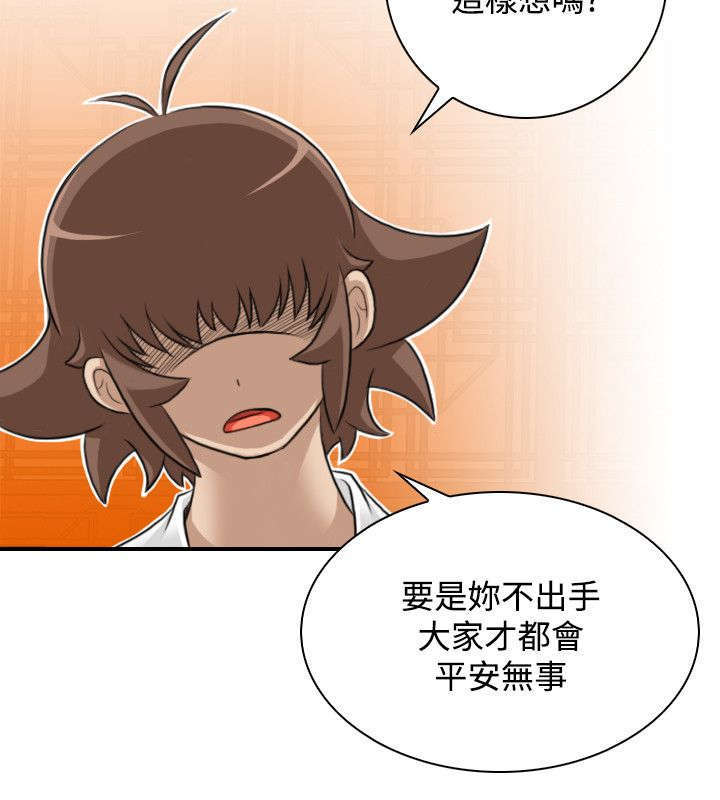 《艳遇游侠》第34话 第2页
