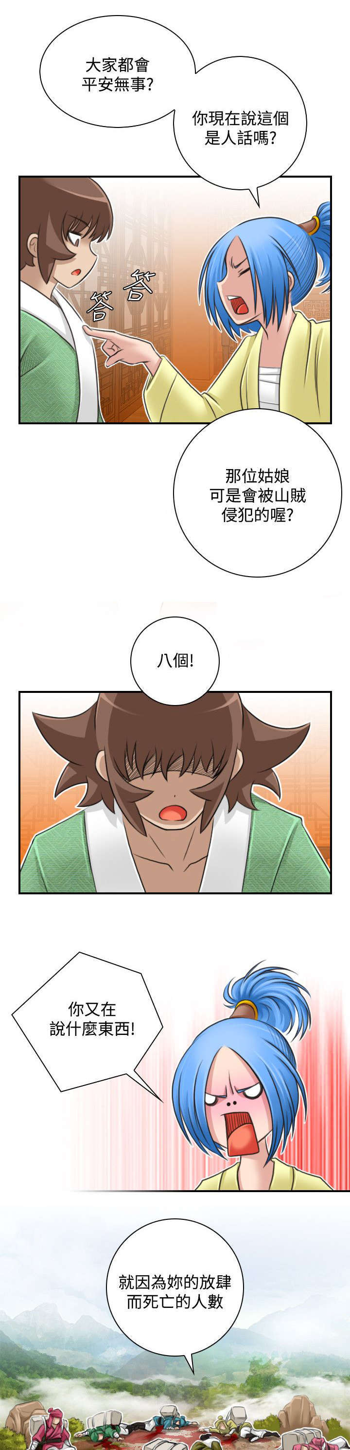 《艳遇游侠》第34话 第3页