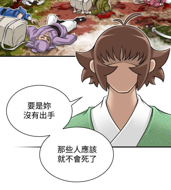 《艳遇游侠》第34话 第4页