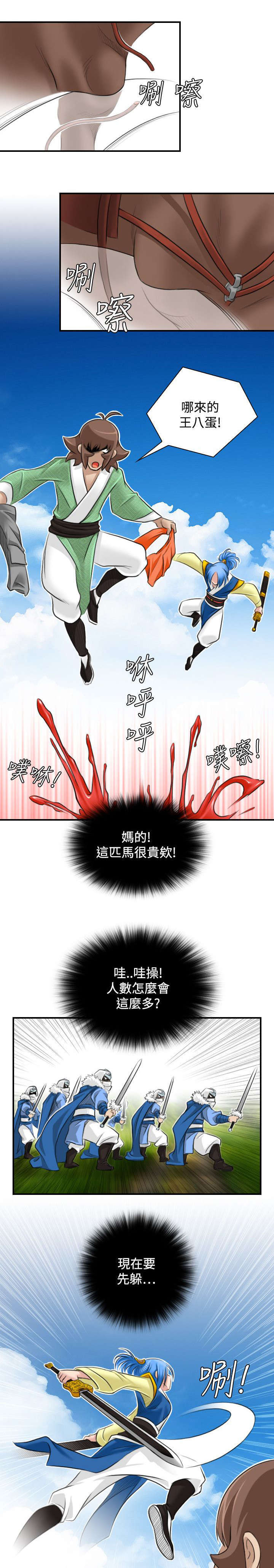 《艳遇游侠》第34话 第9页