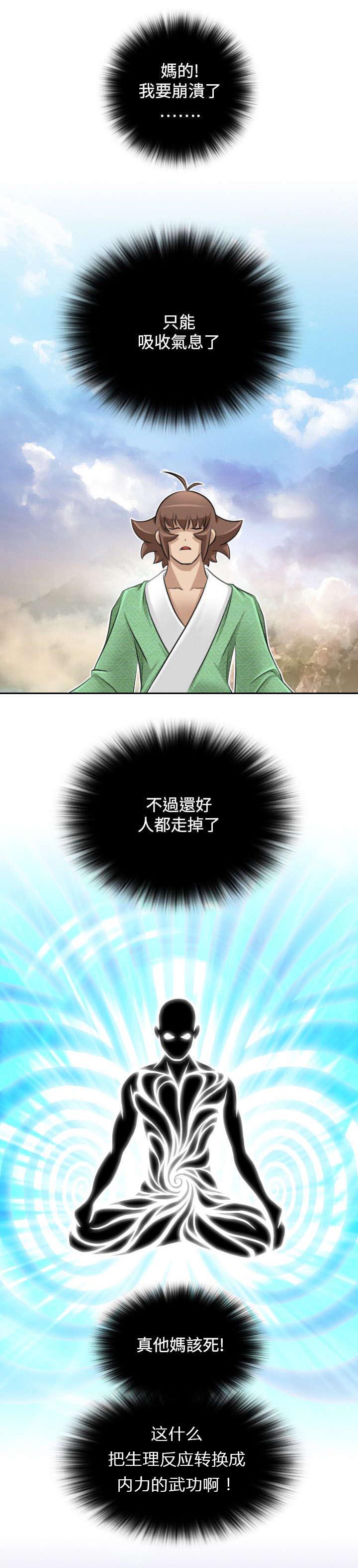 《艳遇游侠》第32话 第13页