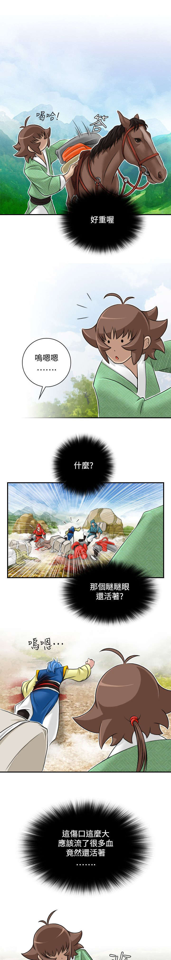 《艳遇游侠》第32话 第17页