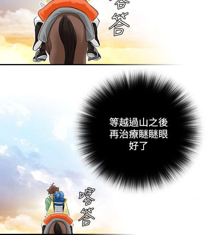 《艳遇游侠》第32话 第20页