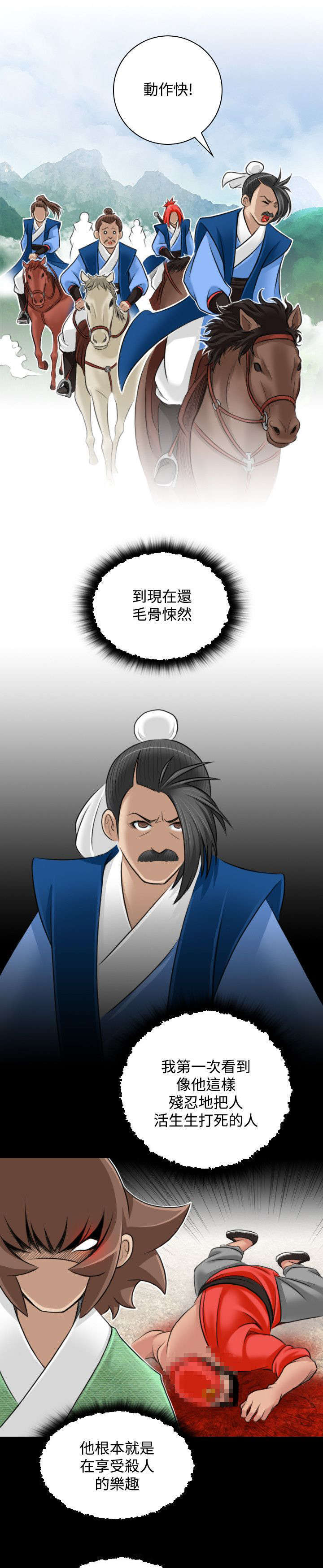 《艳遇游侠》第32话 第9页