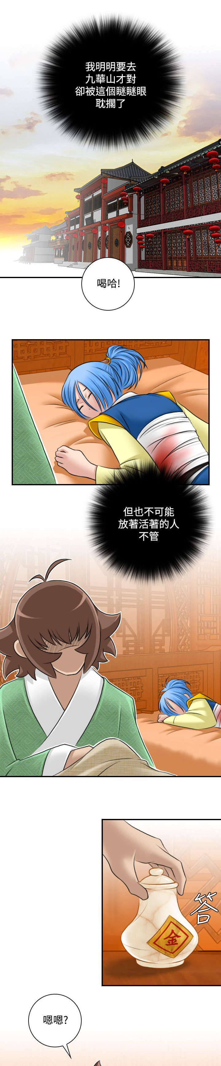 《艳遇游侠》第33话 第1页