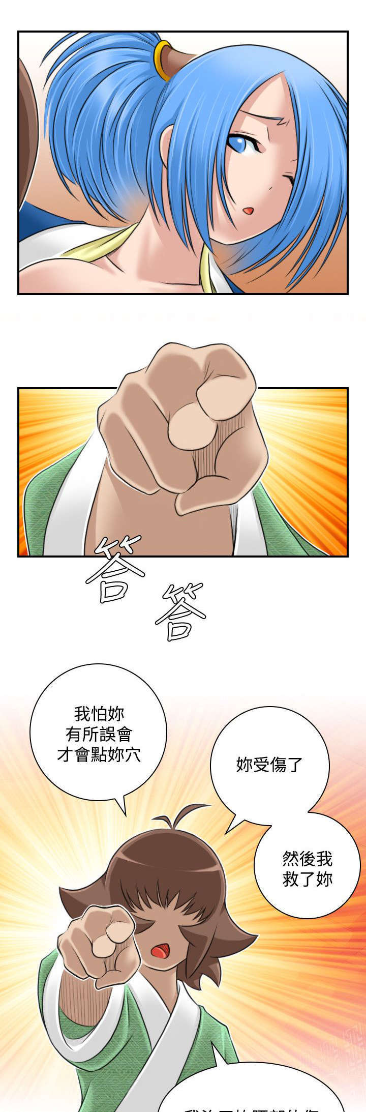 《艳遇游侠》第33话 第8页
