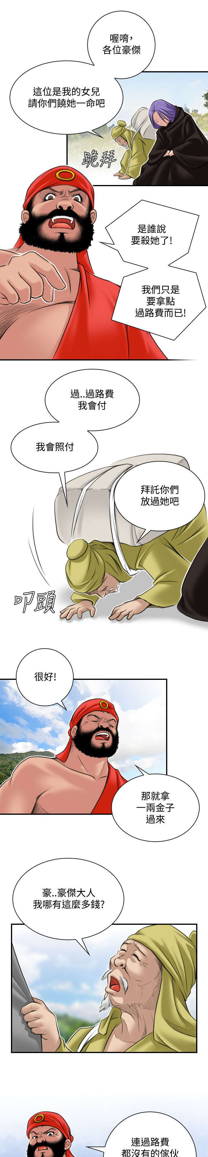 《艳遇游侠》第30话 第13页