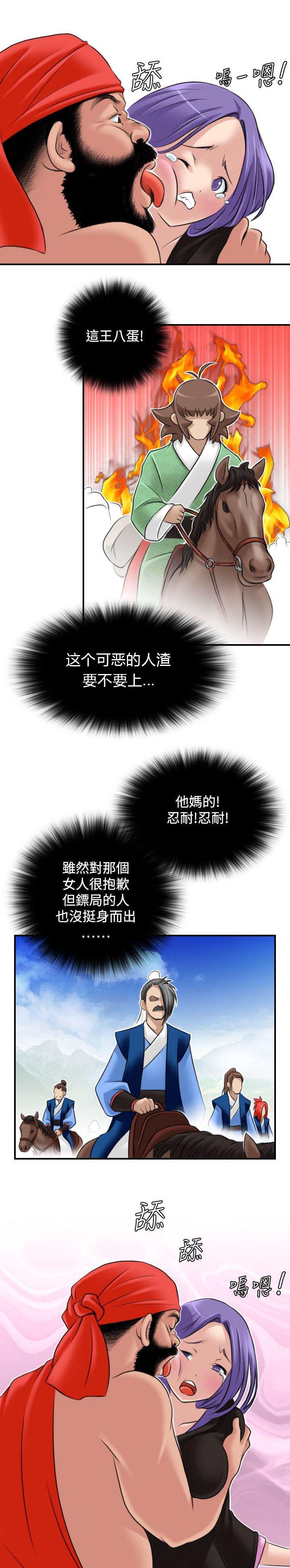 《艳遇游侠》第30话 第17页