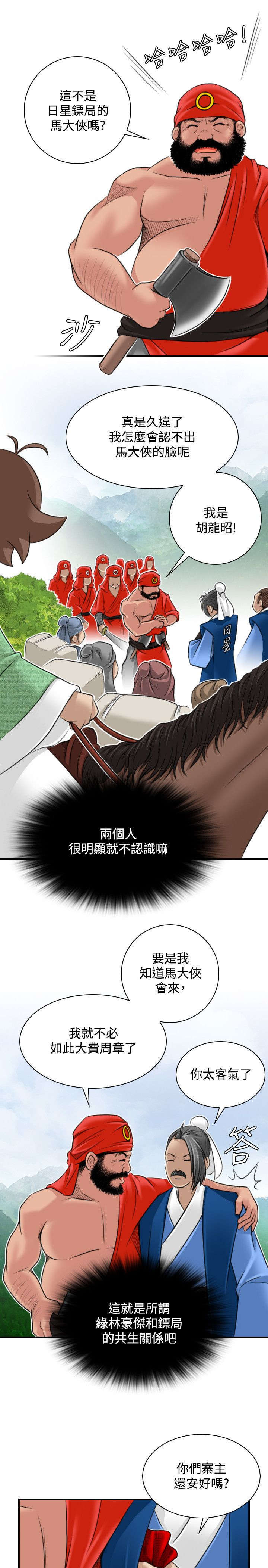 《艳遇游侠》第30话 第3页