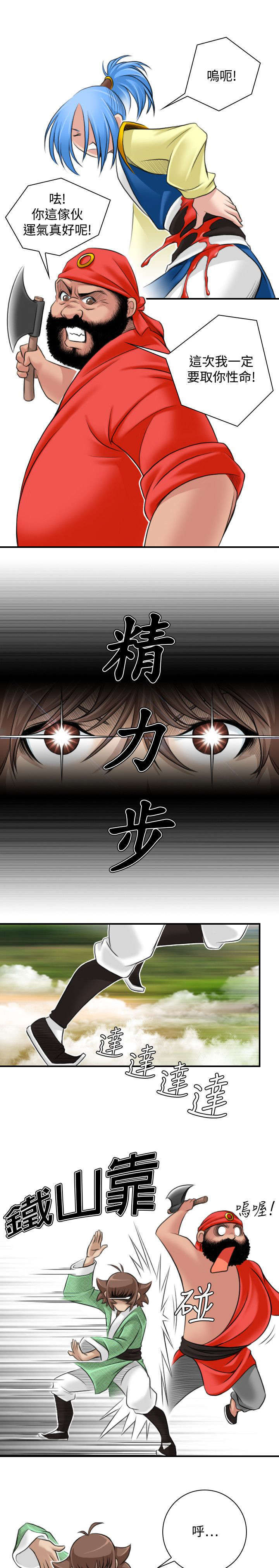 《艳遇游侠》第31话 第11页
