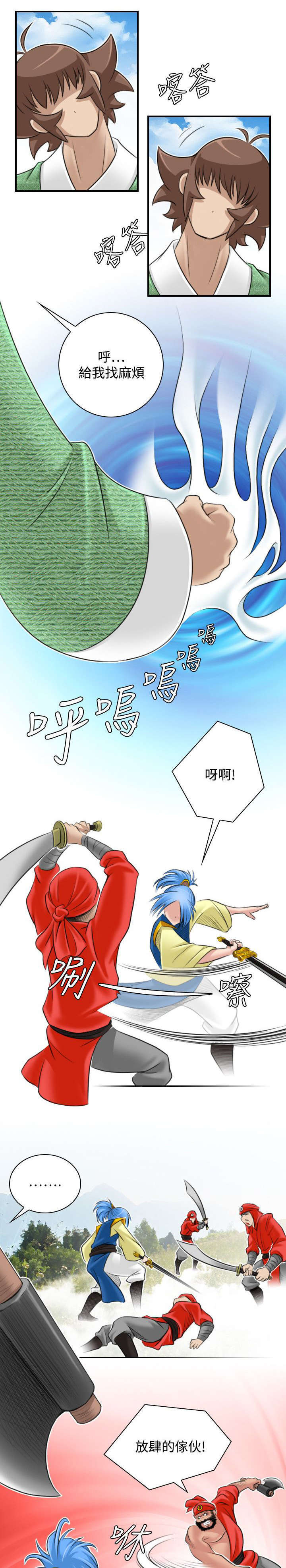 《艳遇游侠》第31话 第9页