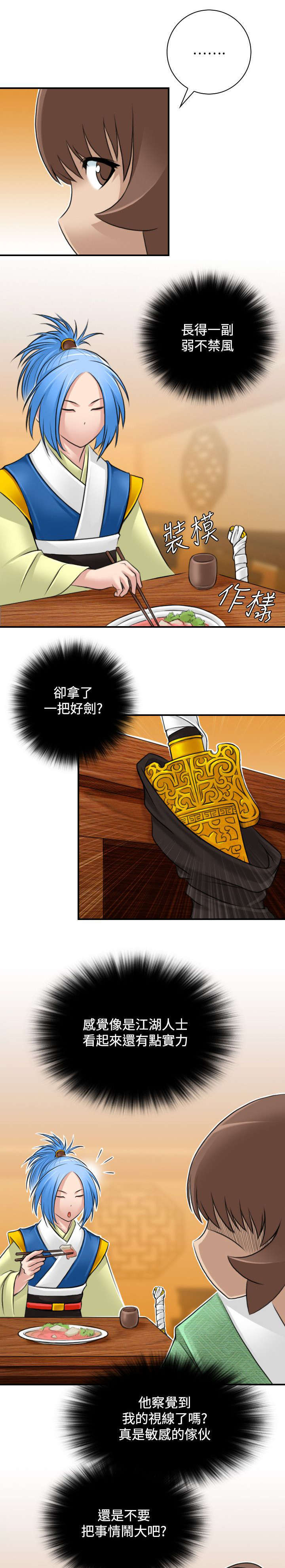 《艳遇游侠》第29话 第11页
