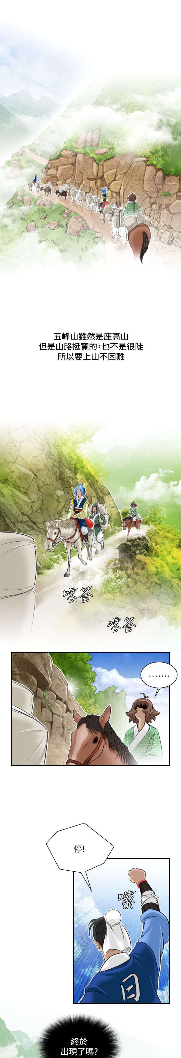《艳遇游侠》第29话 第17页