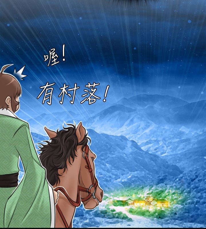 《艳遇游侠》第29话 第2页