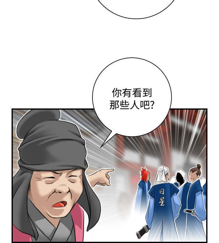 《艳遇游侠》第29话 第6页