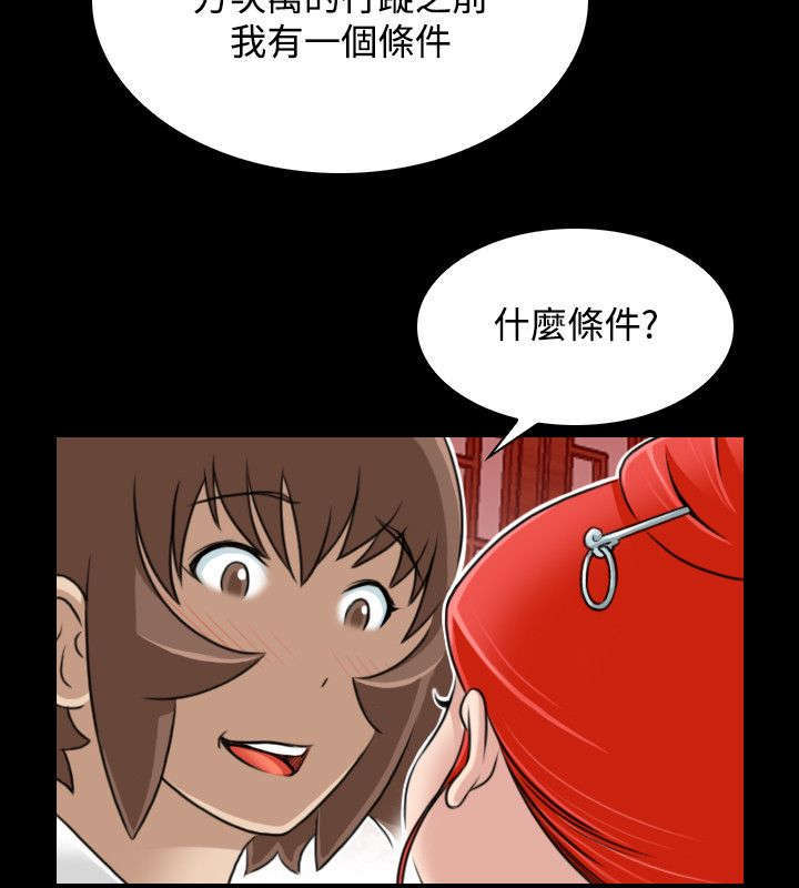 《艳遇游侠》第27话 第14页