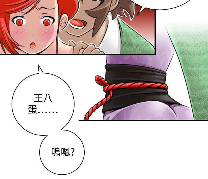 《艳遇游侠》第27话 第23页