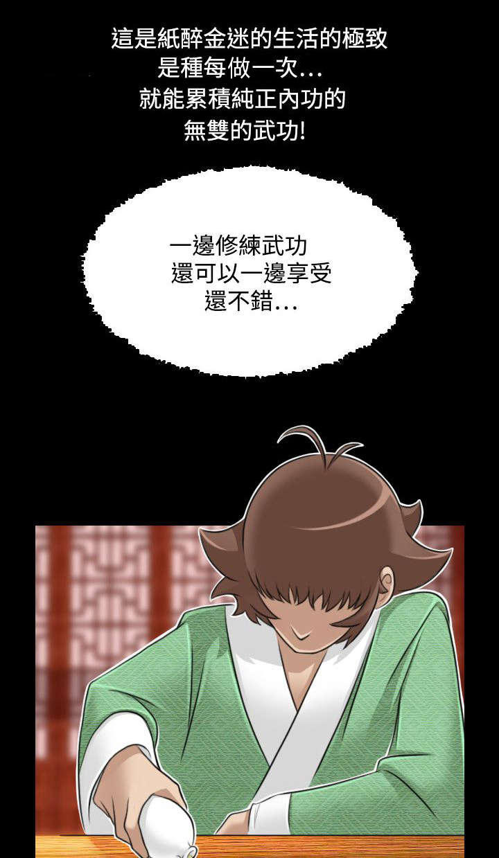 《艳遇游侠》第27话 第5页