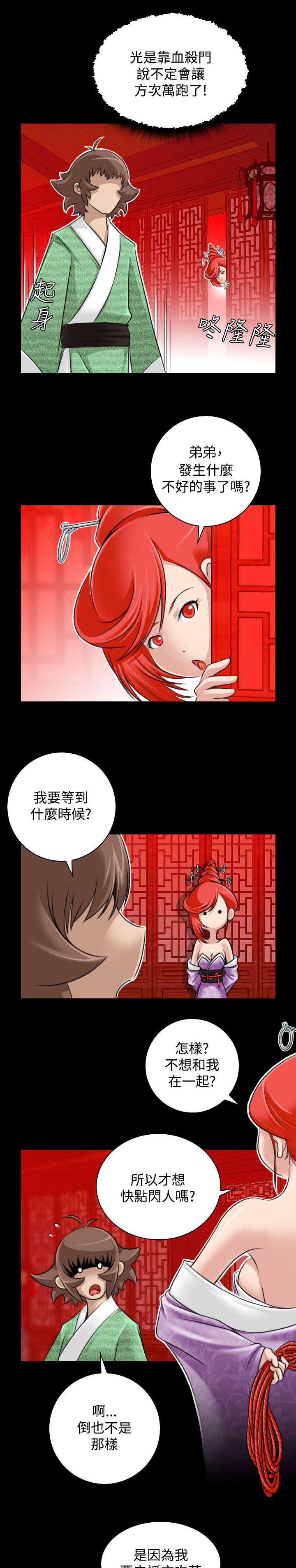 《艳遇游侠》第27话 第7页