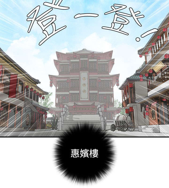 《艳遇游侠》第26话 第2页
