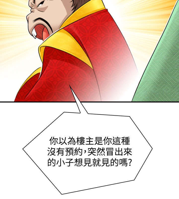 《艳遇游侠》第26话 第4页