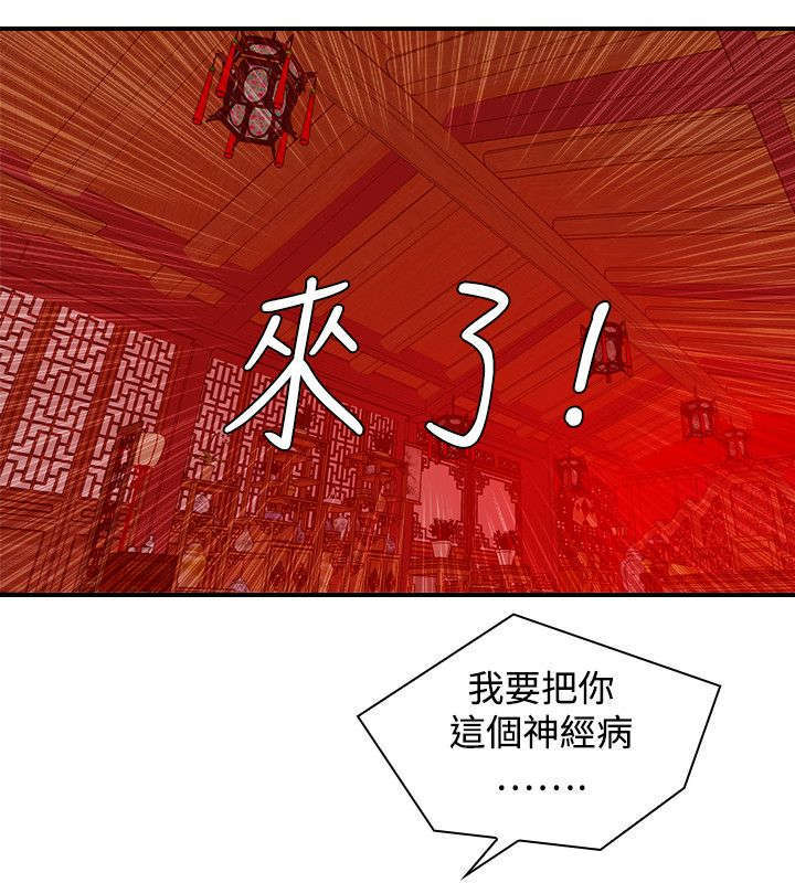 《艳遇游侠》第26话 第8页