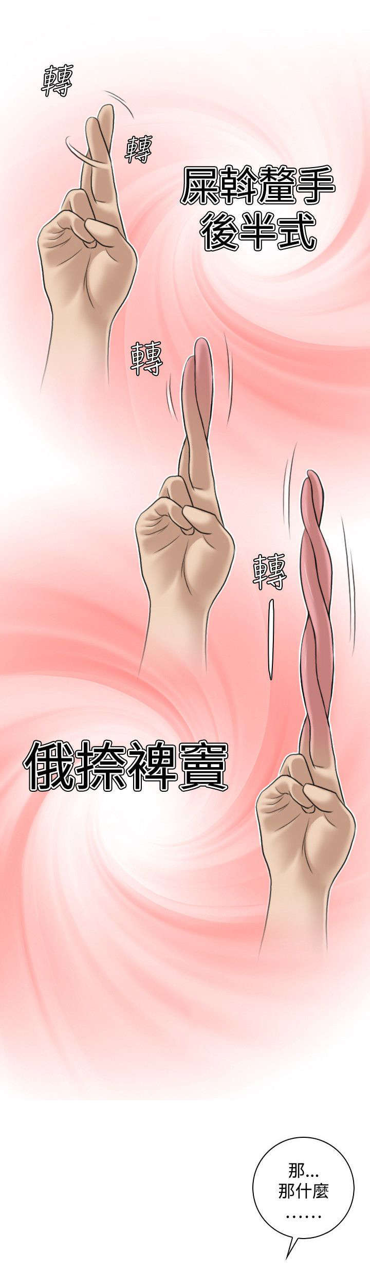 《艳遇游侠》第28话 第11页