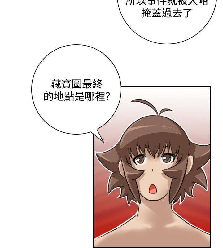 《艳遇游侠》第28话 第20页