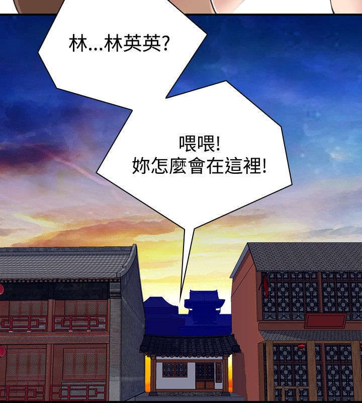 《艳遇游侠》第24话 第16页