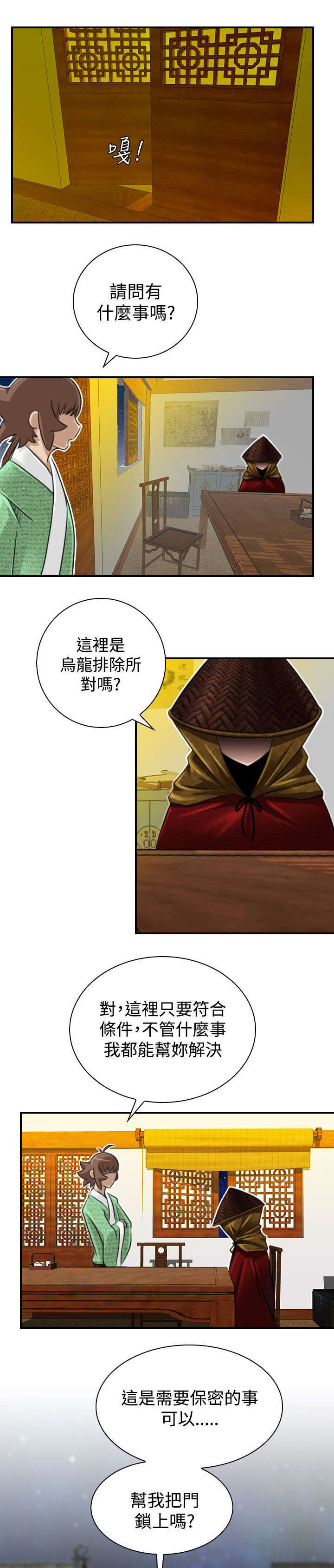 《艳遇游侠》第24话 第1页