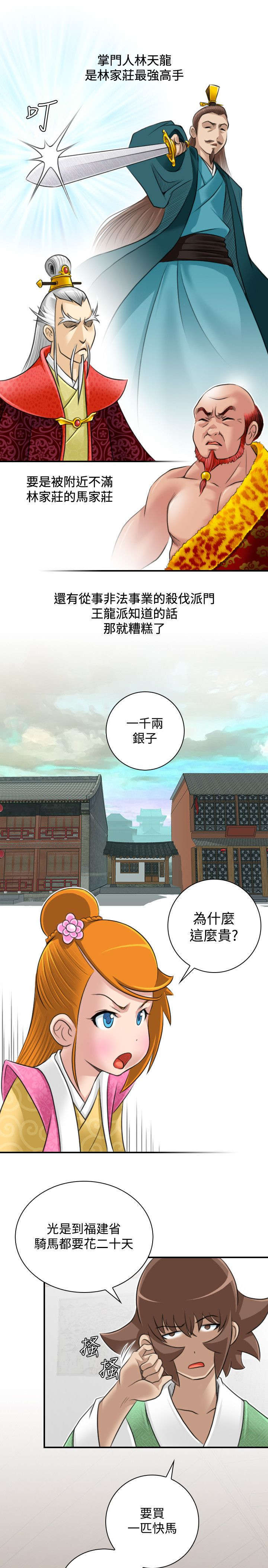 《艳遇游侠》第25话 第15页
