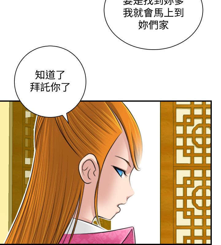 《艳遇游侠》第25话 第18页