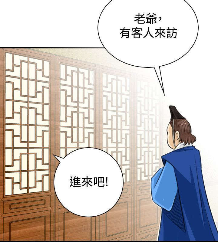 《艳遇游侠》第23话 第10页