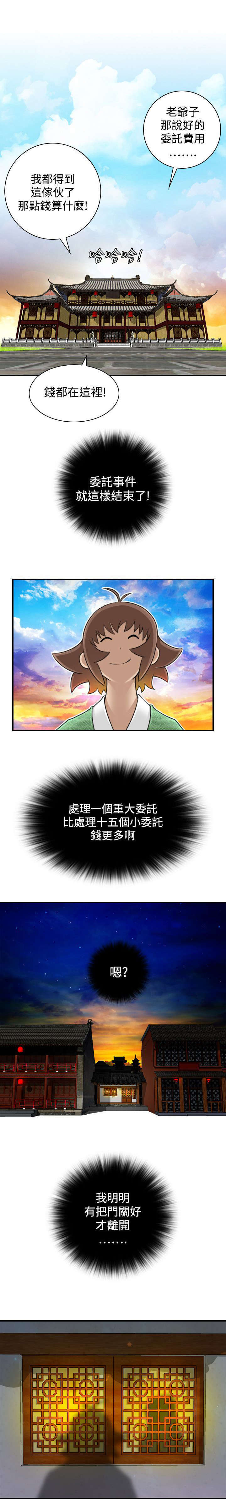 《艳遇游侠》第23话 第17页