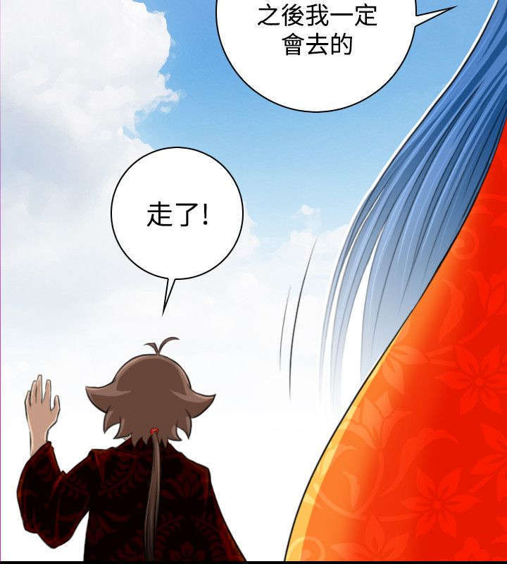 《艳遇游侠》第23话 第2页