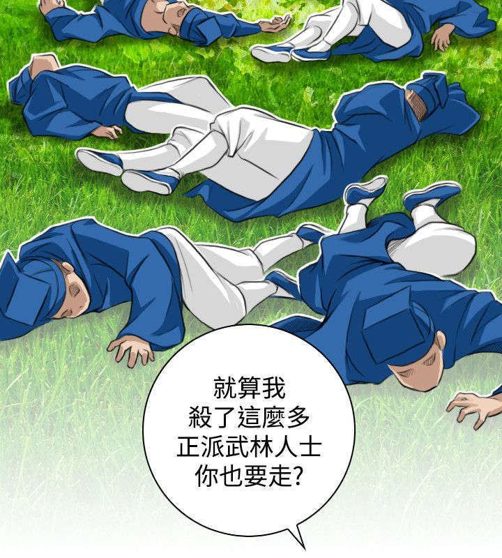 《艳遇游侠》第22话 第20页