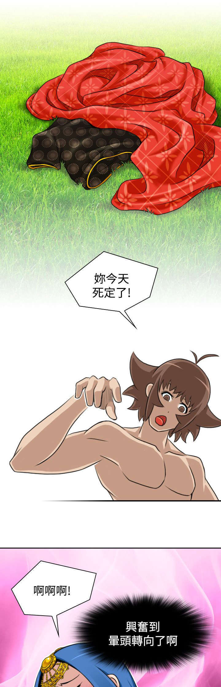 《艳遇游侠》第21话 第14页