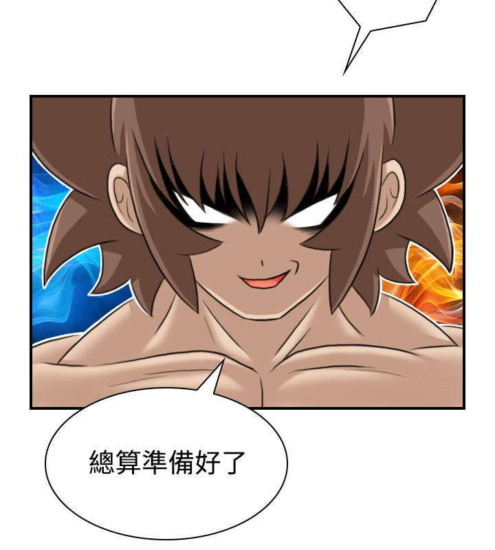 《艳遇游侠》第21话 第21页